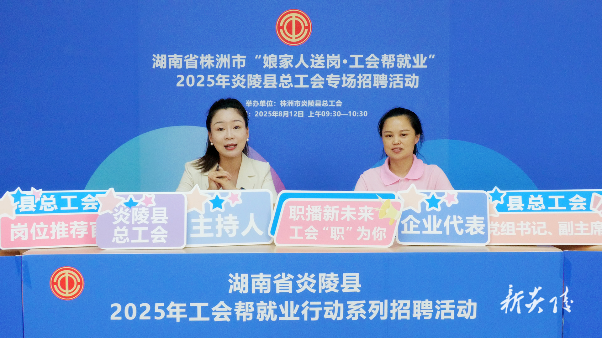 县总工会：直播带岗，搭建就业“新桥梁” 激活发展“新动能”