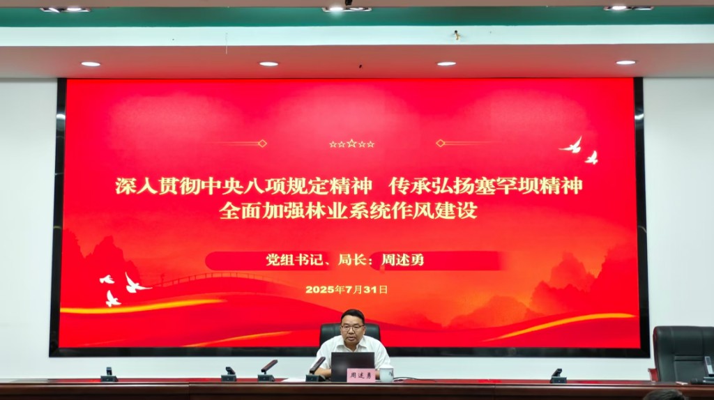 株洲市林业局开展“党组书记讲党课”暨习近平生态文明思想学习小组第七次学习