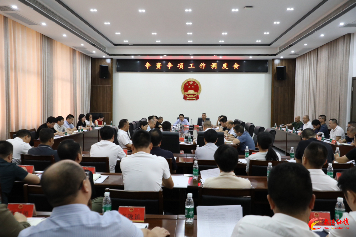 朱毅强主持召开争资争项工作调度会