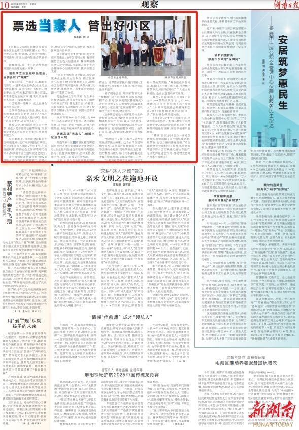 株洲：票选当家人 管出好小区 | 湖南日报观察头条