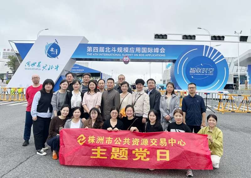 市公共资源交易中心参观第四届北斗规模应用国际峰会展厅