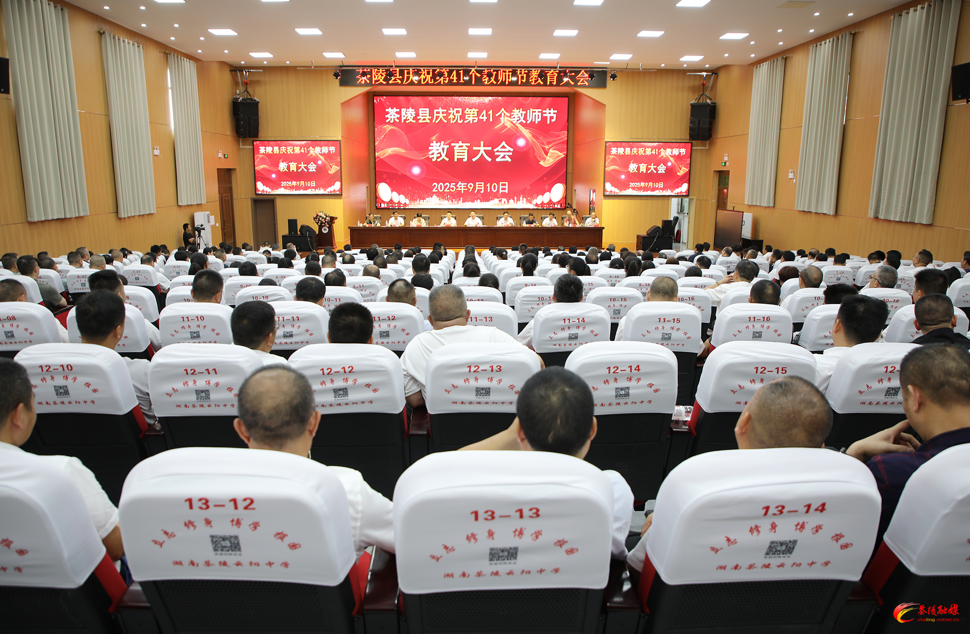 茶陵县庆祝第41个教师节教育大会举行