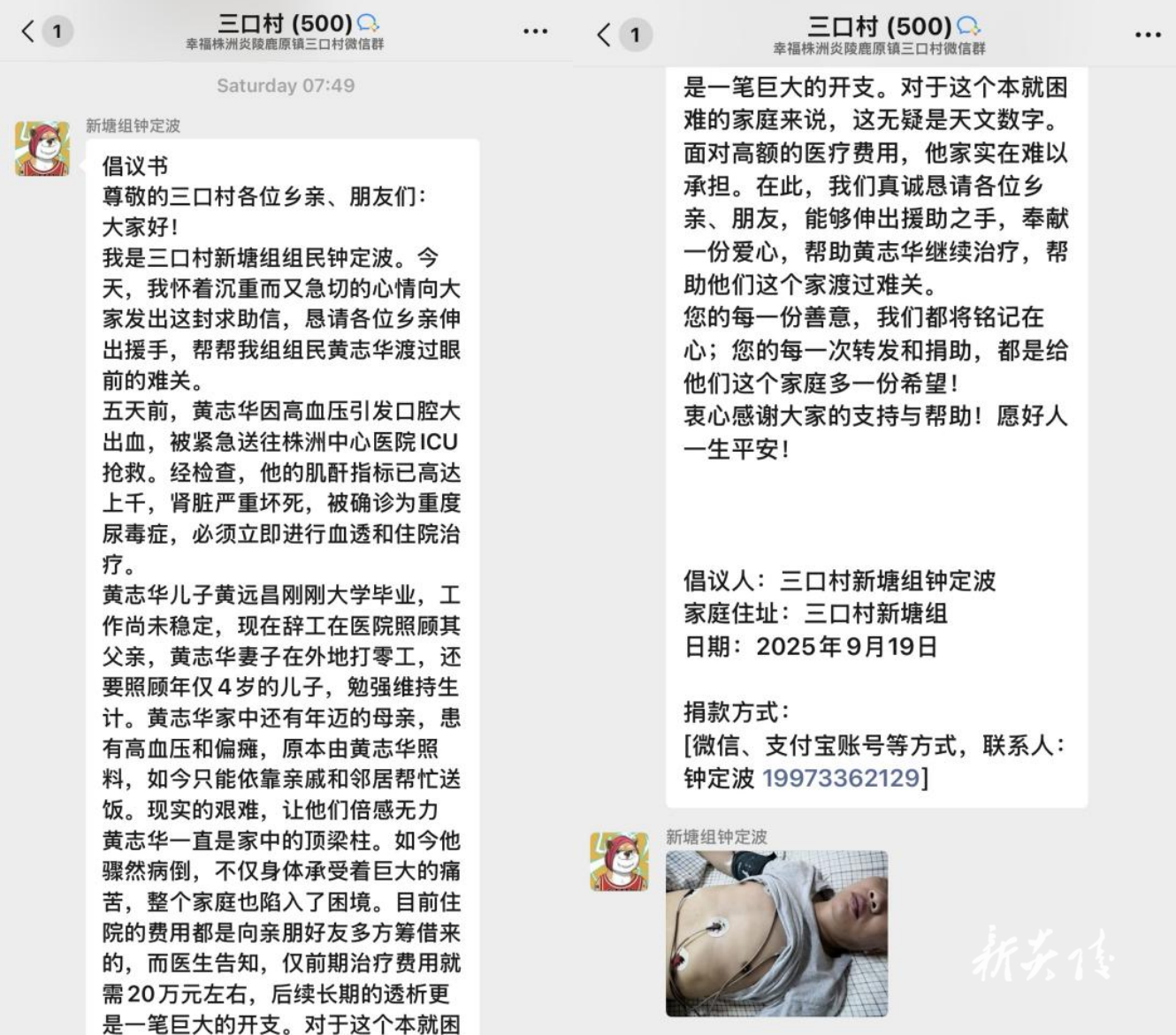 鹿原镇：村民突发重症 乡亲合力募捐显真情