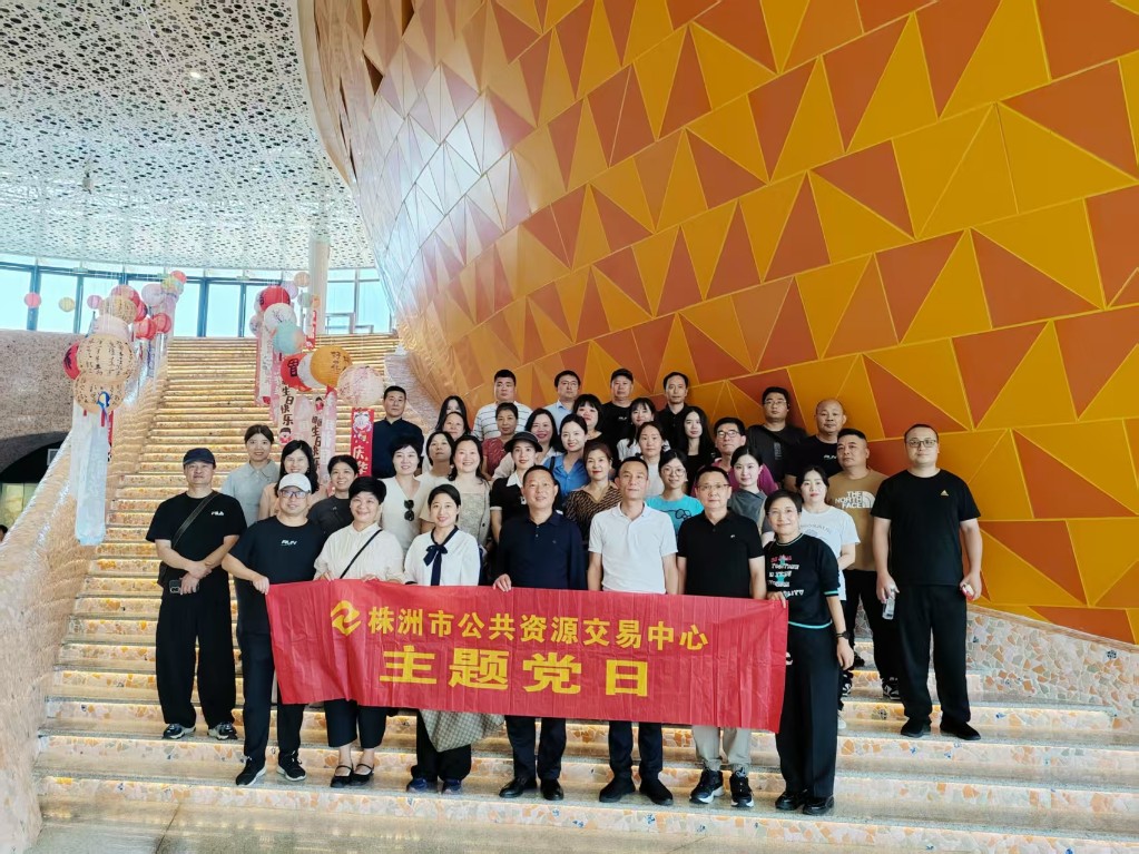 赓续湖湘红色血脉  感悟千年匠心精神   ——市公共资源交易中心开展红色教育活动
