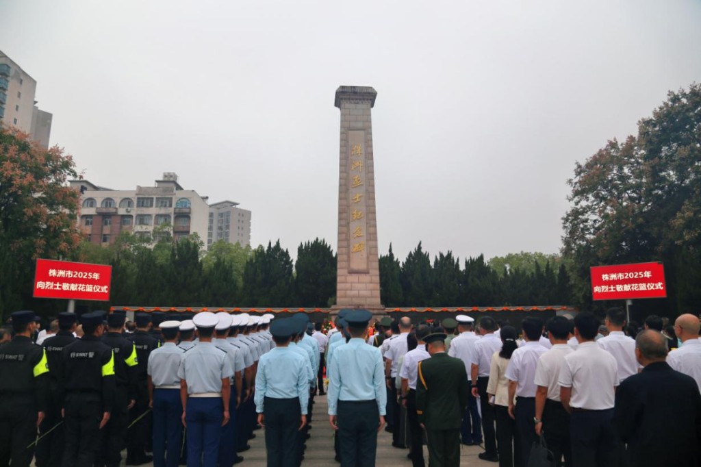 株洲市向烈士敬献花篮仪式举行