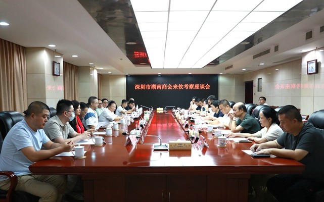 深圳市湖南商会考察团来攸考察交流
