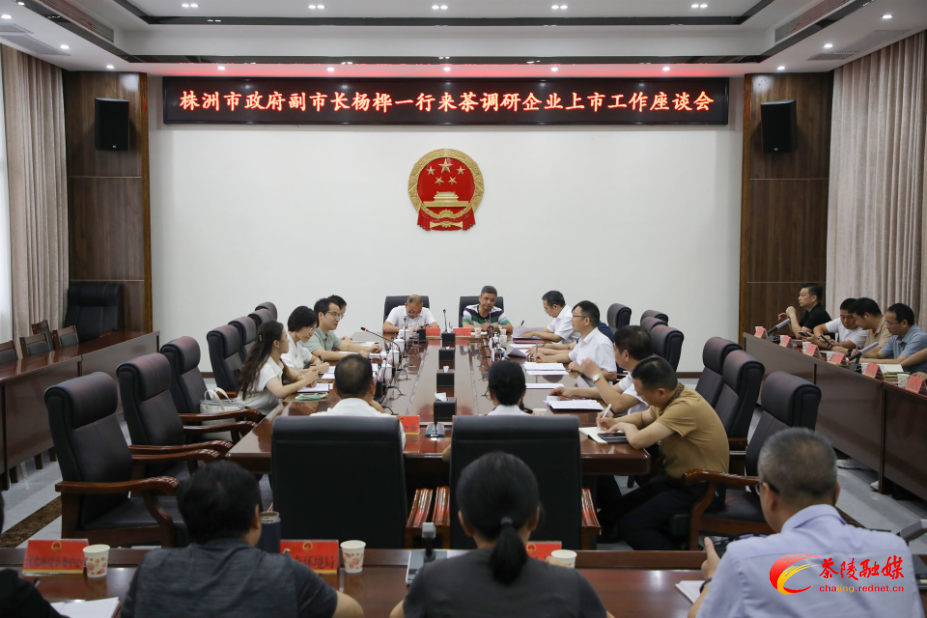 杨桦来茶调研企业上市工作