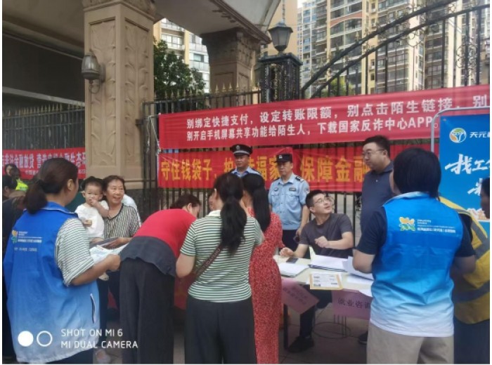 警银携手 守护社区居民“钱袋子”