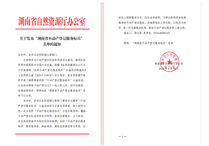 省级标兵！刘智艳、李琼、刘武军获“湖南省不动产登记服务标兵”称号