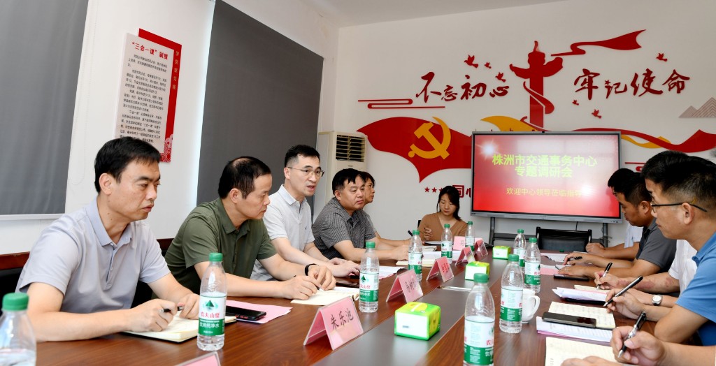 株洲交通事务中心赴二级单位开展 专项调研