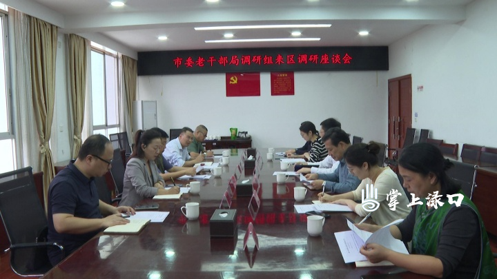 市委老干部局一行来渌口区调研工作