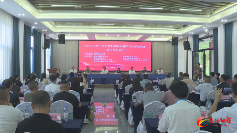 株洲市中央财政林草科技推广示范资金项目第二期培训班开