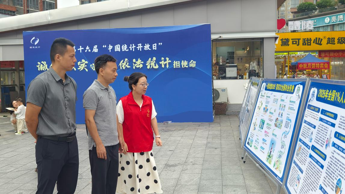 统计零距离，诚信入人心 ——醴陵市第十六届“中国统计开放日”活动圆满举行