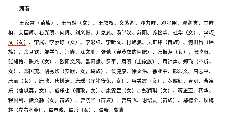 中国作家协会2025年新会员名单中，茶陵作家李巧文榜上有名