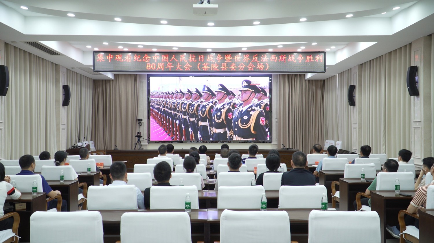 茶陵社会各界集中收看纪念中国人民抗日战争暨世界反法西斯战争胜利80周年大会