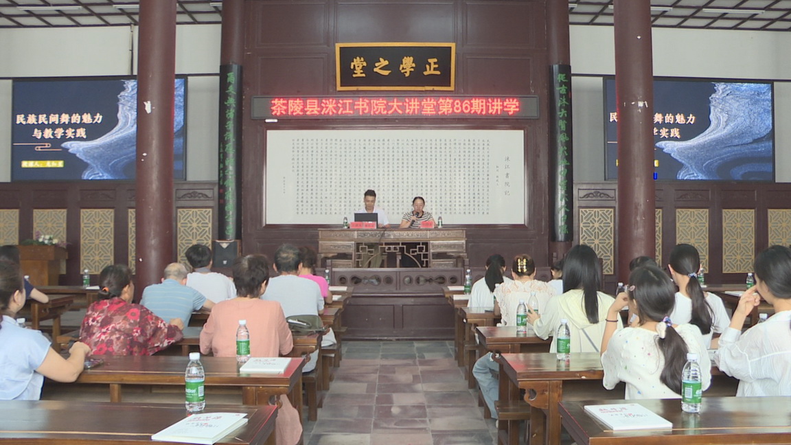 洣江书院大讲堂第86期开讲