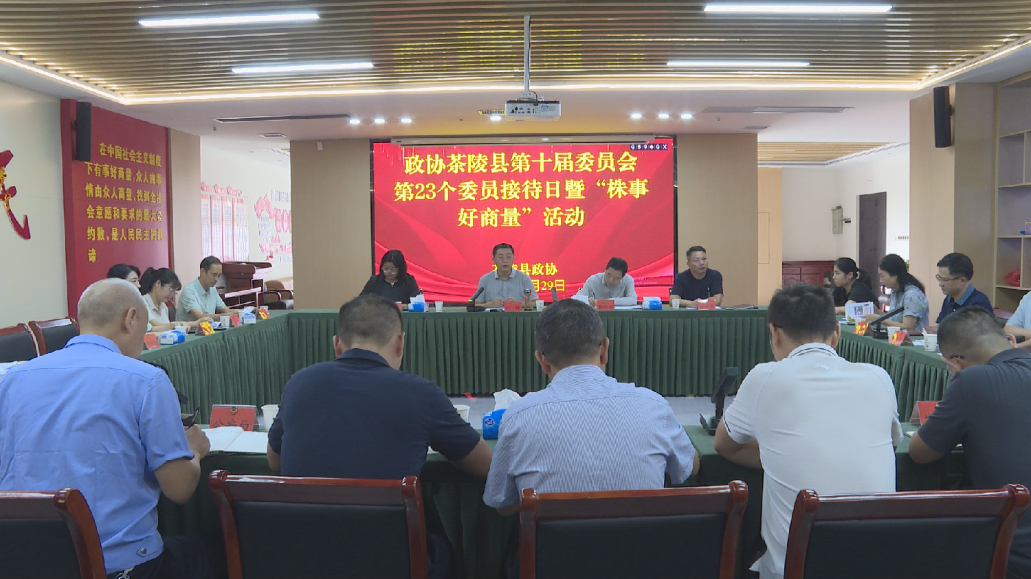 政协茶陵县第十届委员会举行第23个委员接待日暨“株事好商量”活动