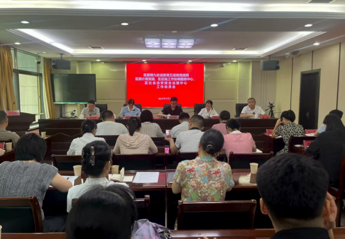 区委第五巡察组召开巡察区征地工作协调服务中心工作动员会议