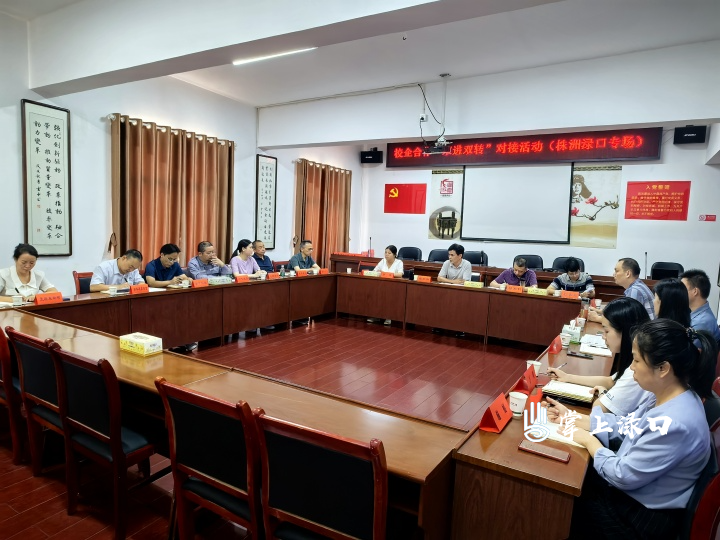 2025年校企合作“双进双转”对接活动（株洲市渌口区专场）成功举办