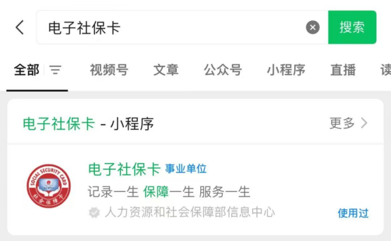 关于推广使用电子社保卡的通告