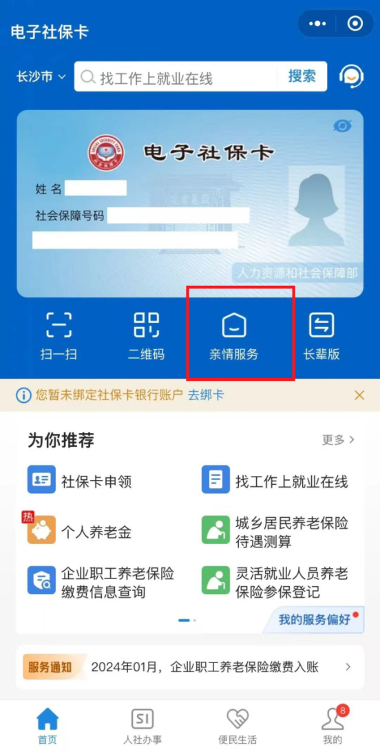 关于推广使用电子社保卡的通告