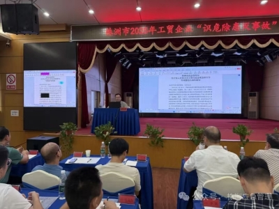 205名学员齐聚提升安全管理能力 株洲市工贸企业“识危除患灭事故”暨工伤预防培训班开班