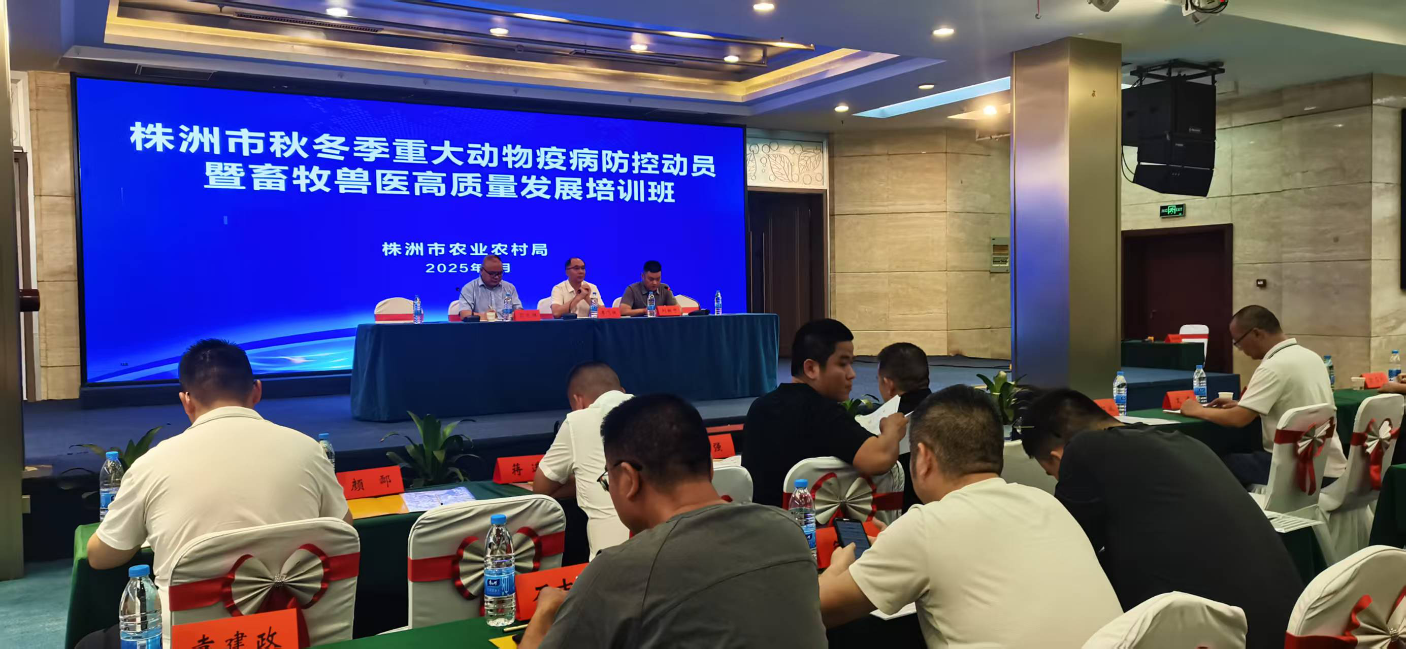 株洲秋冬季重大动物疫病防控动员暨 畜牧兽医高质量发展培训会议胜利召开