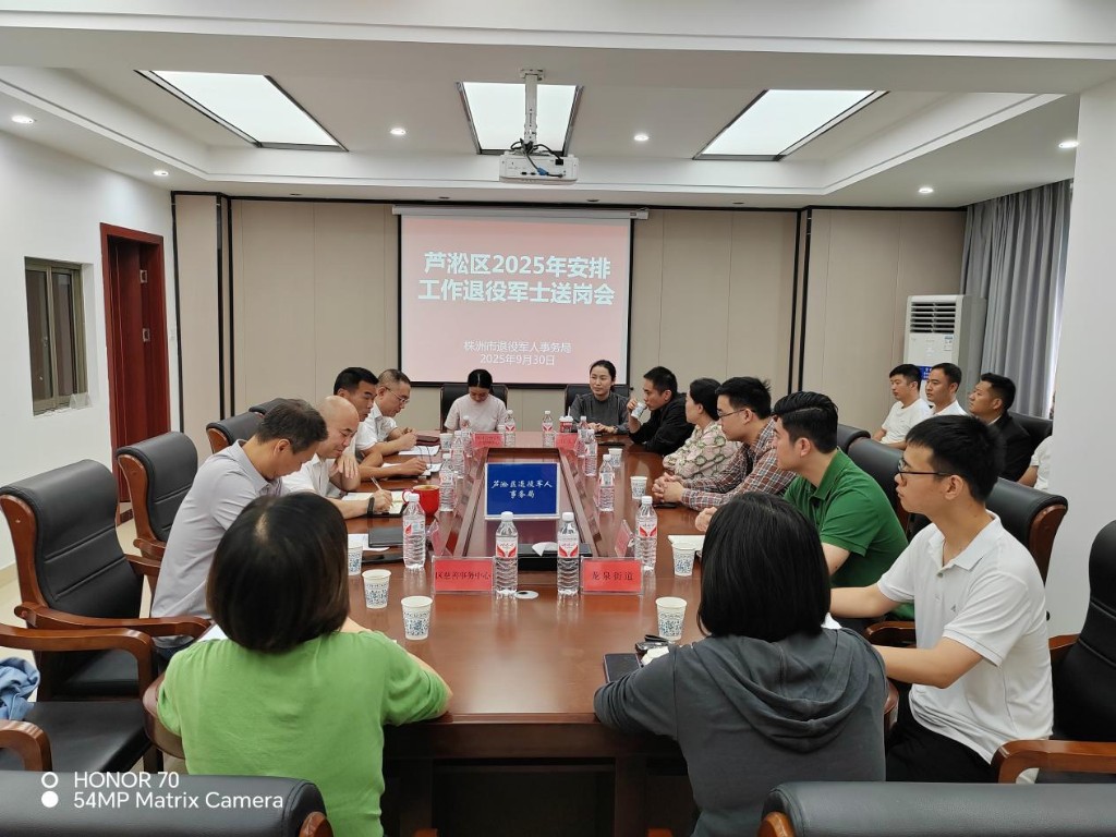 芦淞区退役军人事务局举办2025年度安排工作退役军士送岗会
