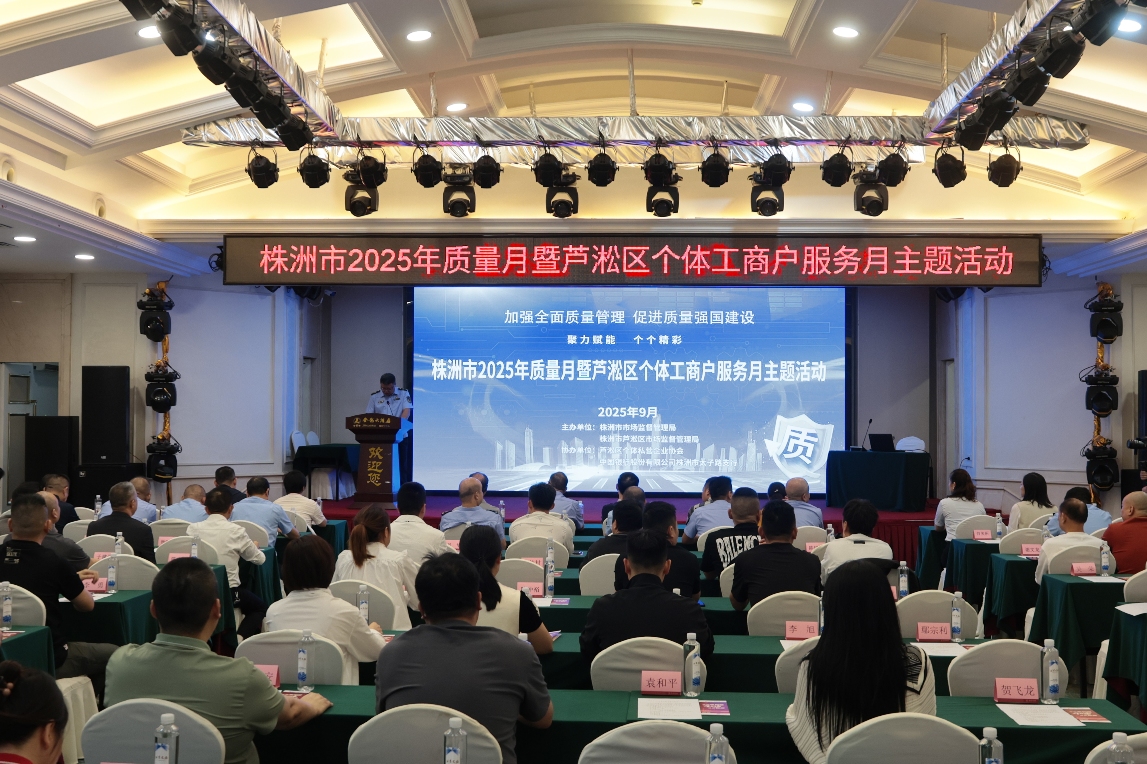 聚力质量提升 赋能个体发展——株洲市2025年"质量月"暨芦淞区"个体工商户服务月"正式启动