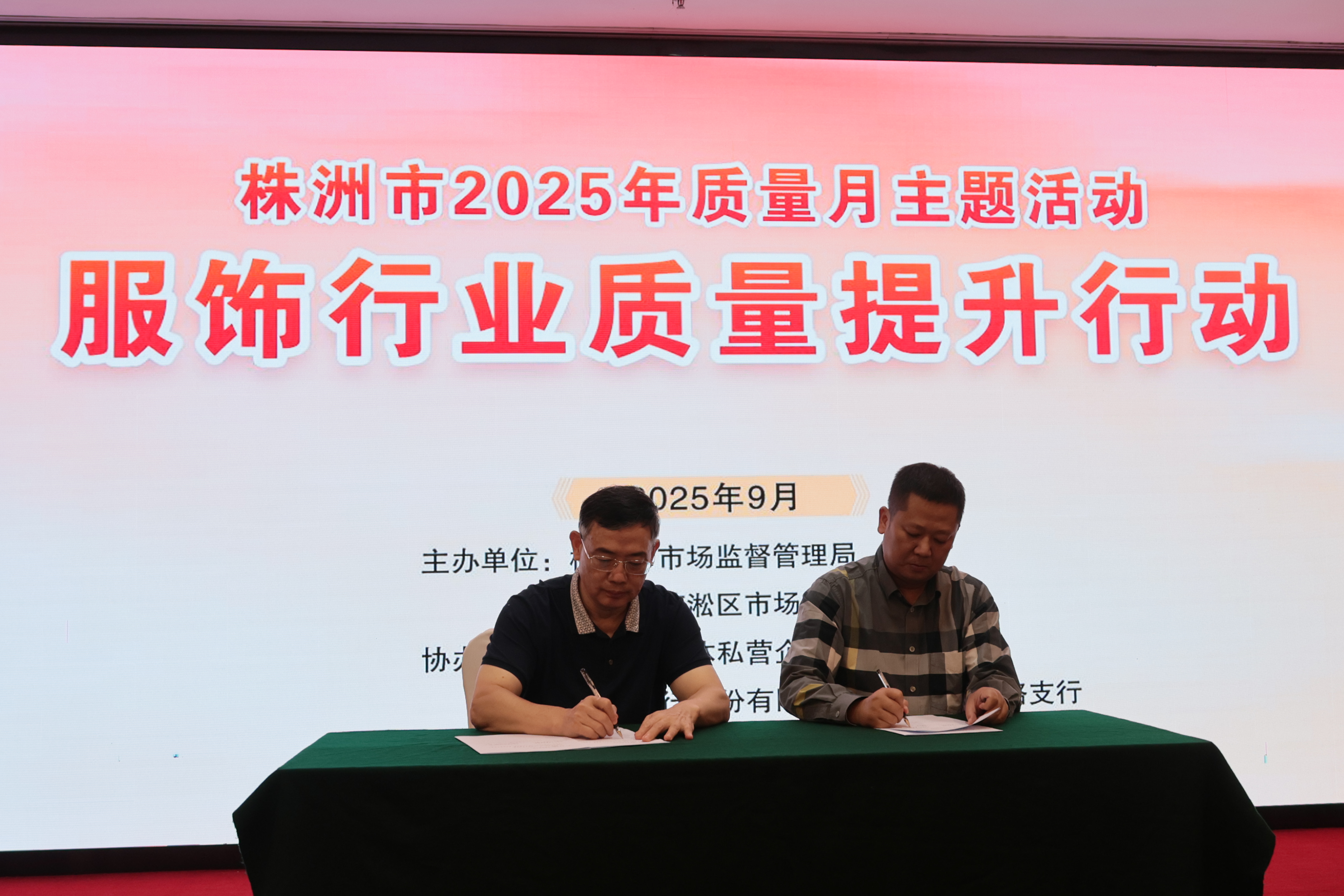 聚力质量提升 赋能个体发展——株洲市2025年"质量月"暨芦淞区"个体工商户服务月"正式启动