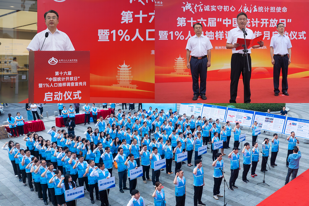 株洲举办1%人口抽样调查宣传月启动仪式