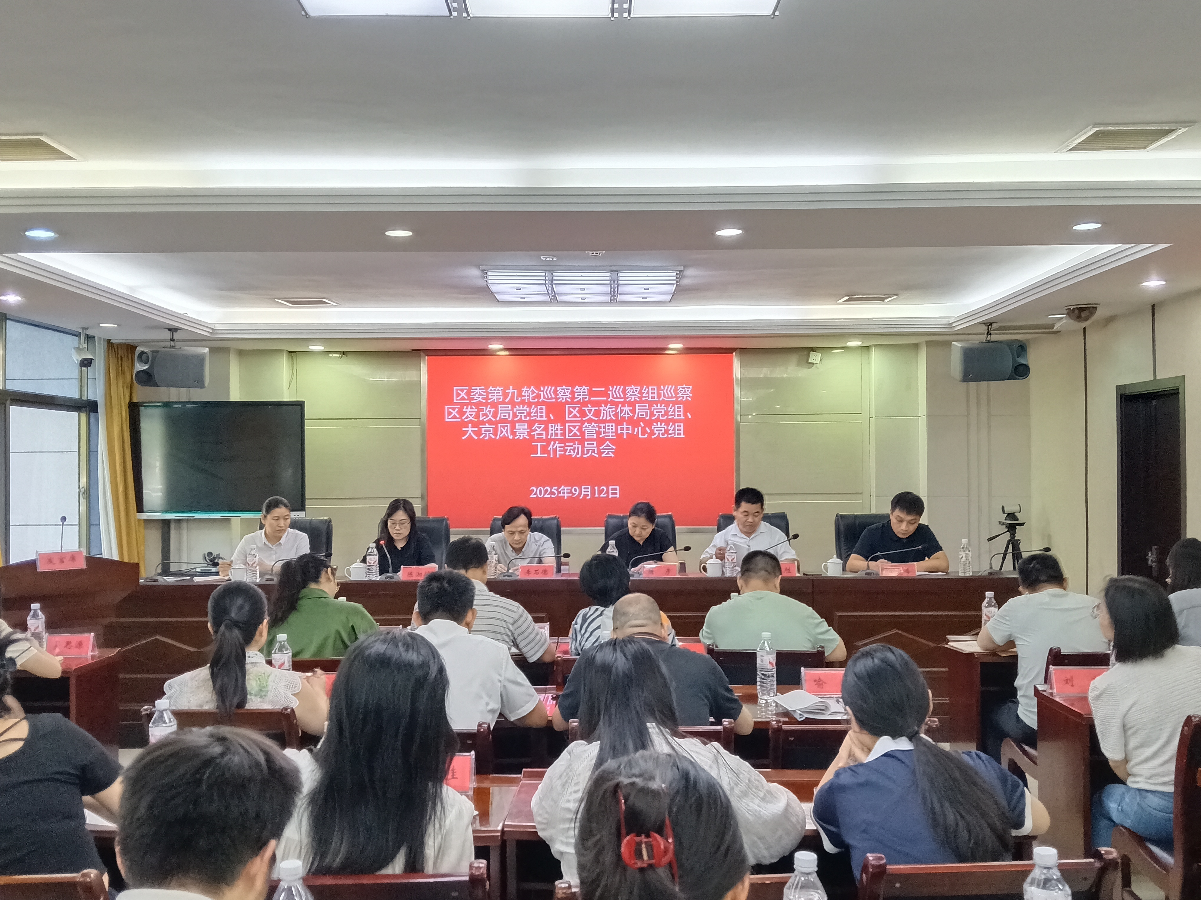 六届区委第二巡察组巡察区大京风景名胜区管理中心党组动员会召开