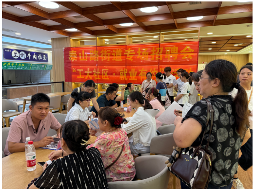 泰山路街道：家门口的招聘会“火辣滚烫”