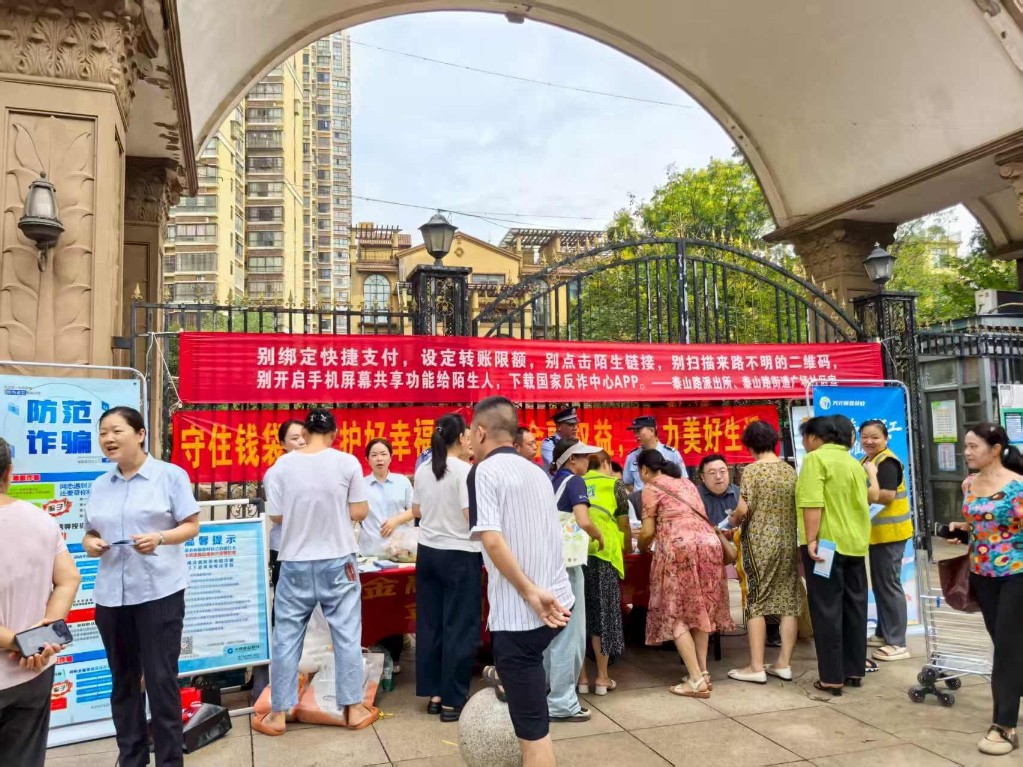 守好居民钱袋子，泰山路街道开展反诈宣传工作