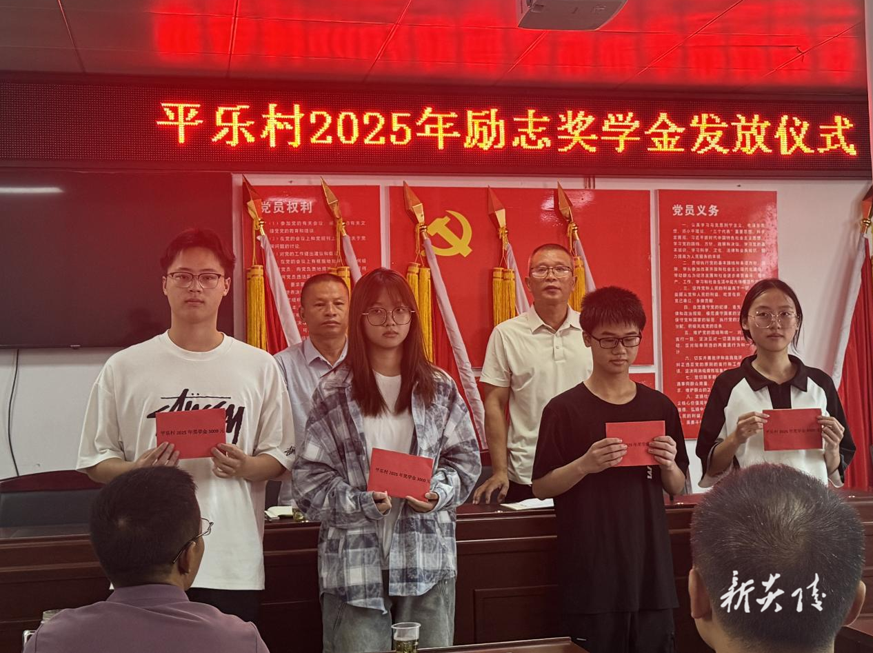 中村瑶族乡：平乐村举行2025年励志奖学金发放仪式