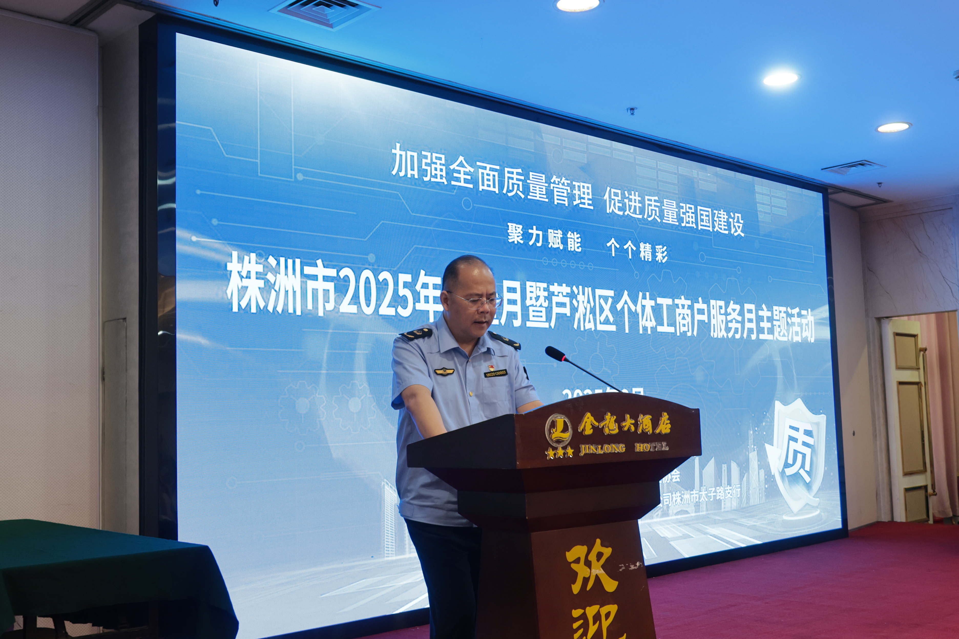 聚力质量提升 赋能个体发展——株洲市2025年"质量月"暨芦淞区"个体工商户服务月"正式启动