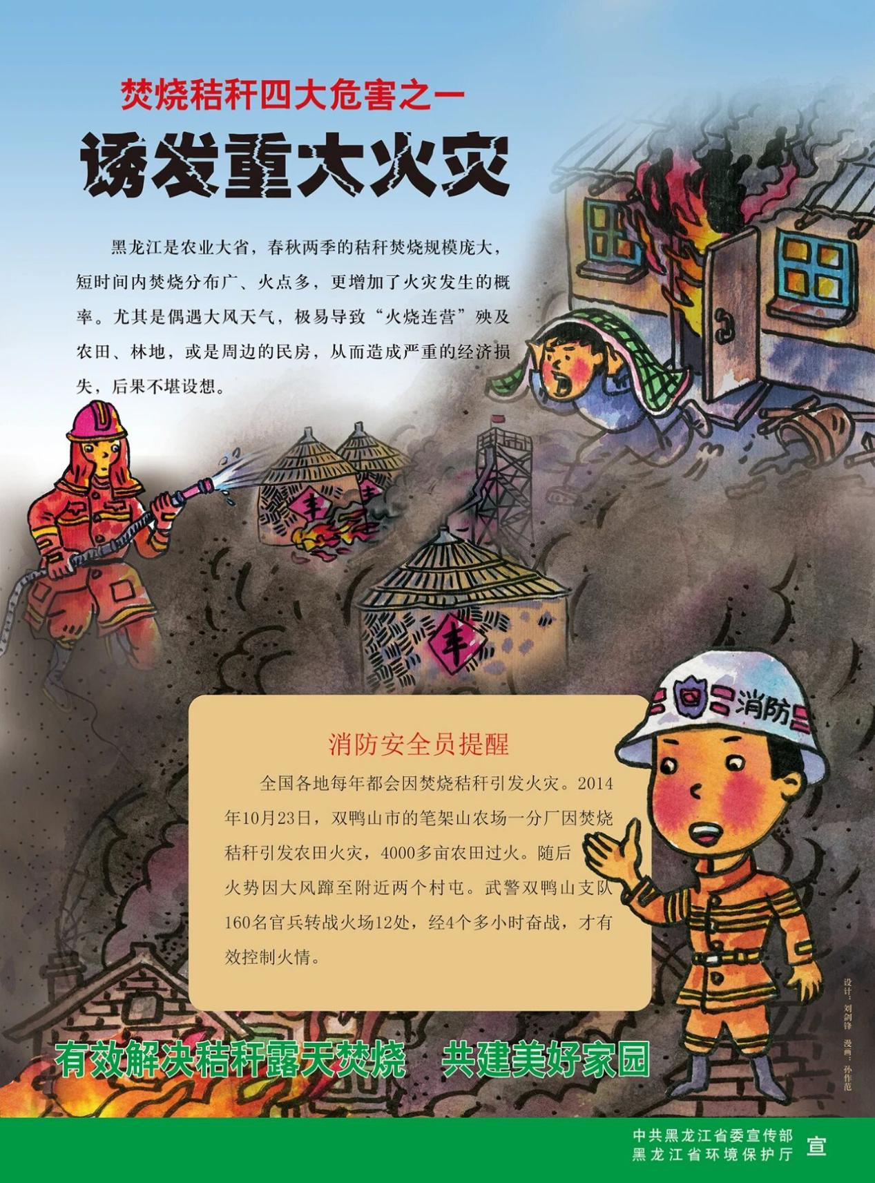 露天焚烧秸秆四大危害！