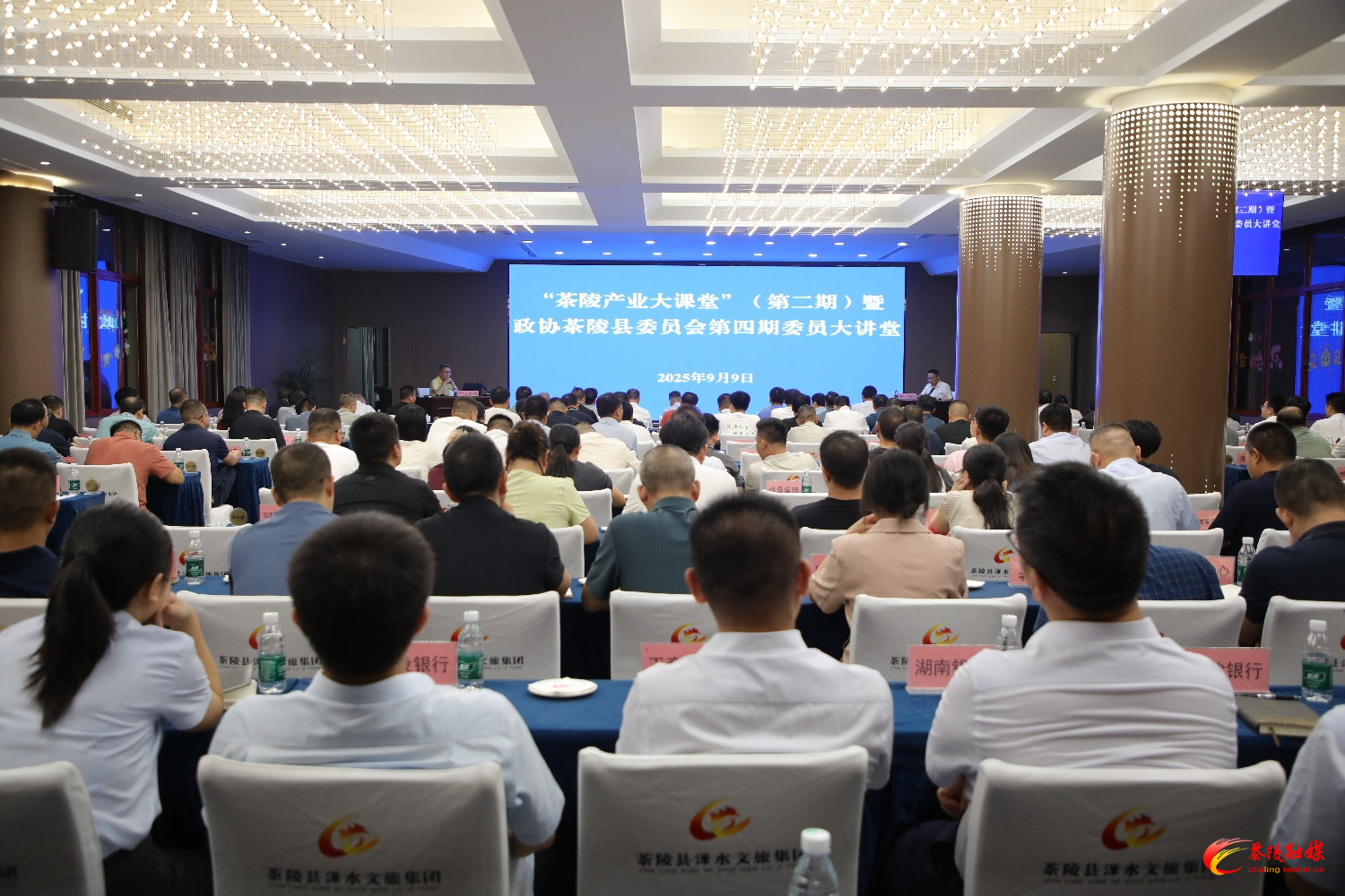 “茶陵产业大课堂”（第二期）暨政协茶陵县委员会第四期委员大讲堂开讲