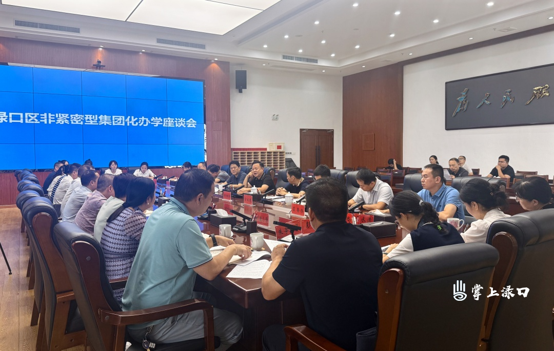 李晓彤主持召开非紧密型集团化办学座谈会