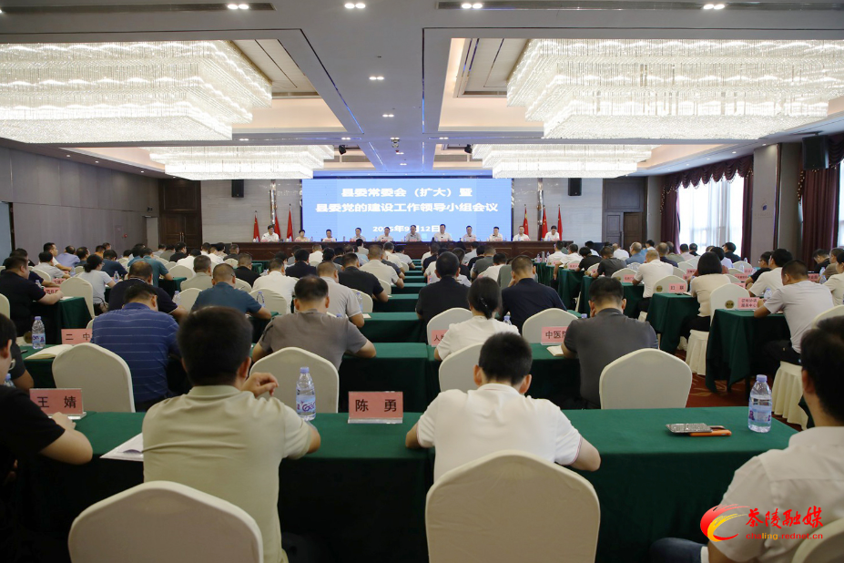 茶陵县委常委会（扩大）暨县委党的建设工作领导小组会议召开