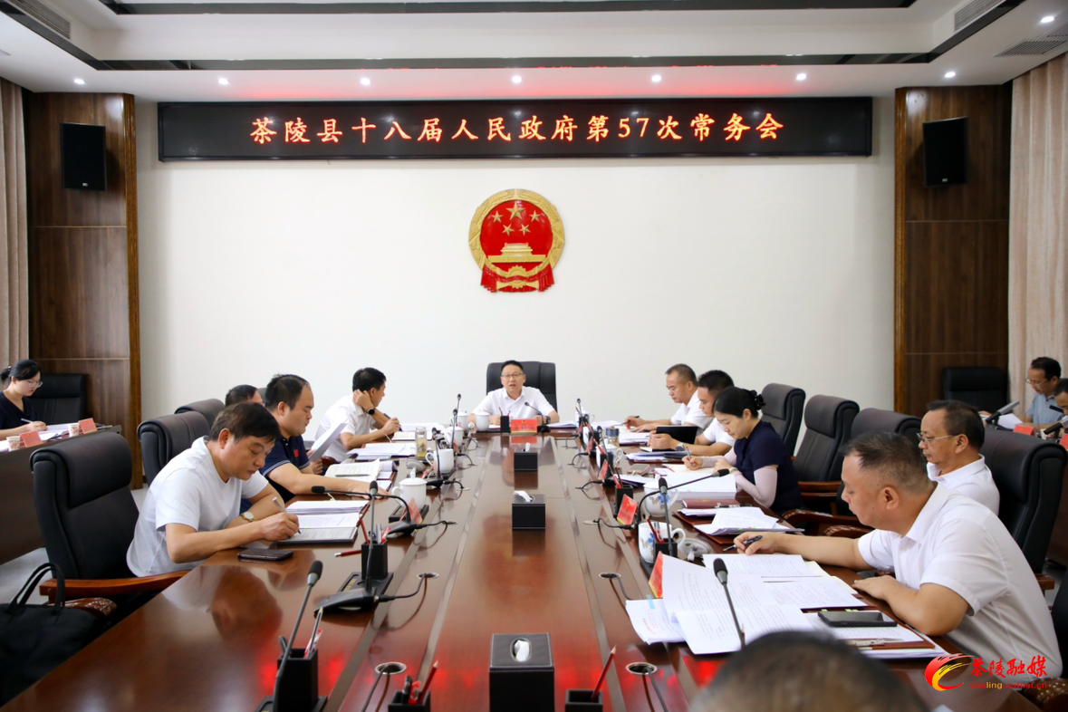 朱毅强主持召开茶陵县十八届人民政府第57次常务会议