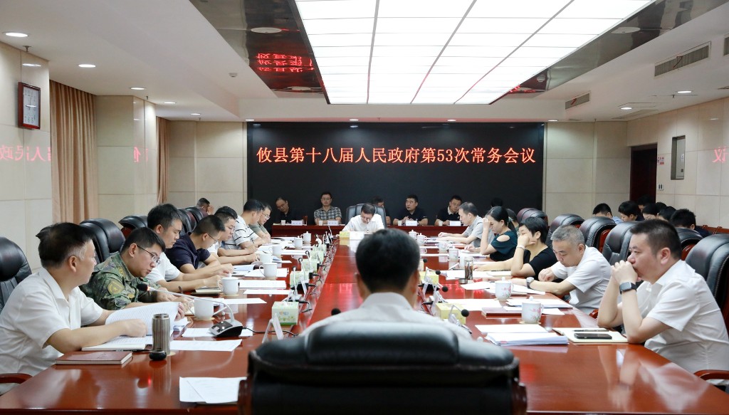武挪强主持召开攸县第十八届人民政府第53次常务会议