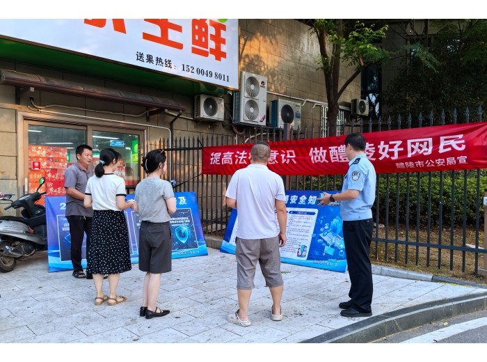 醴陵市公安局开展“国家网络安全宣传周”活动