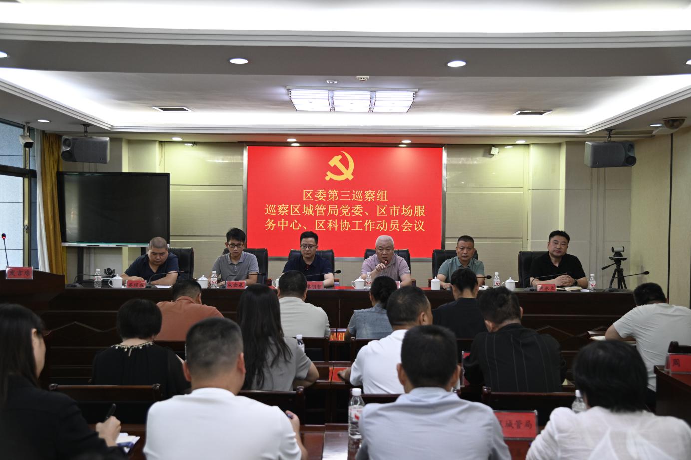区委第三巡察组巡察区城管局党委动员会召开