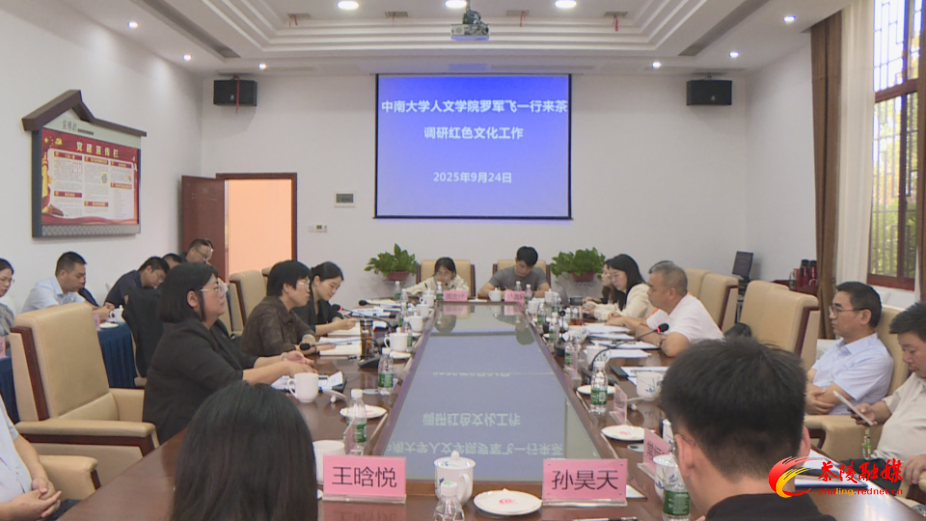 中南大学人文学院罗军飞一行来茶调研红色文化