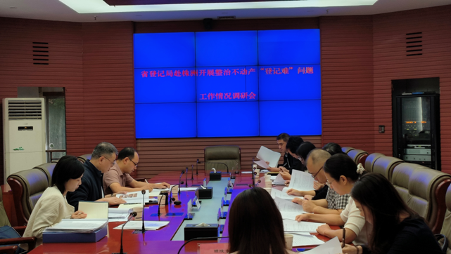 省自然资源厅登记局赴株洲开展整治不动产“登记难”问题专题调研
