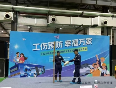 工伤预防大篷车开进中车株洲所 株洲市应急管理局助力筑牢安全防线
