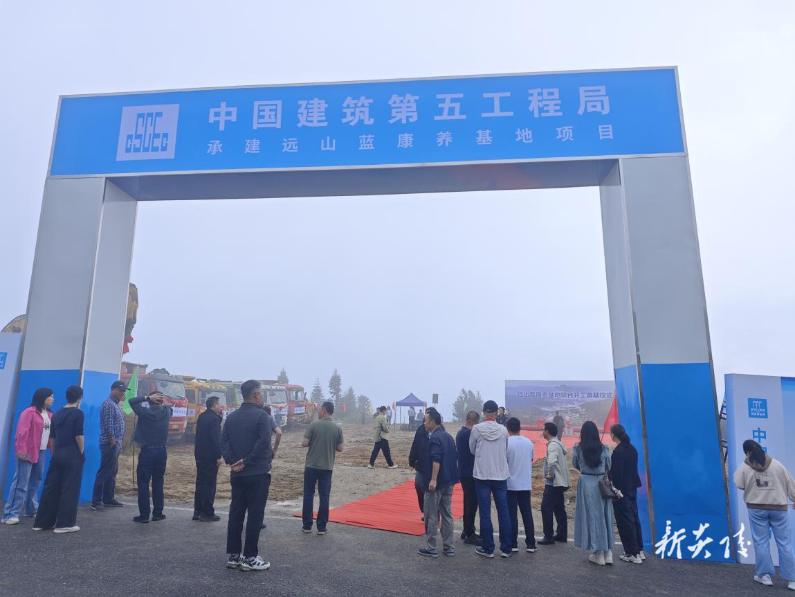 炎陵远山蓝康养基地项目正式破土动工