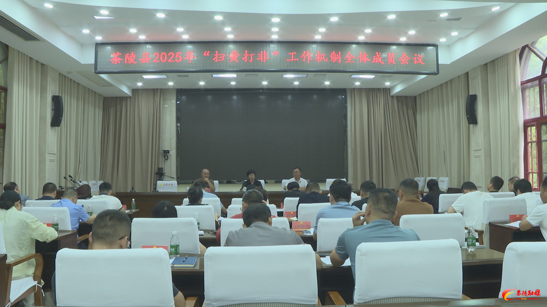 茶陵县2025年“扫黄打非”工作机制全体成员会议召开