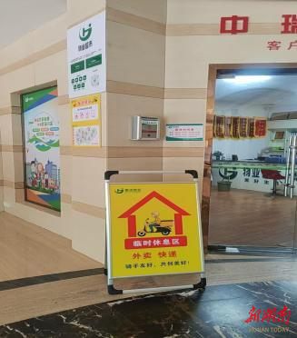 关爱外卖骑手等新就业群体，株洲市住建局指导物业打造暖心驿站